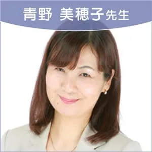 青野美穂子